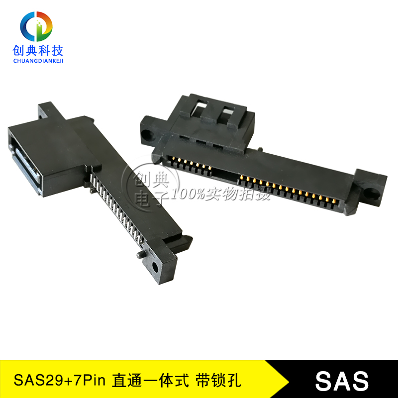 sas接口插座29+7Pin直通一体式