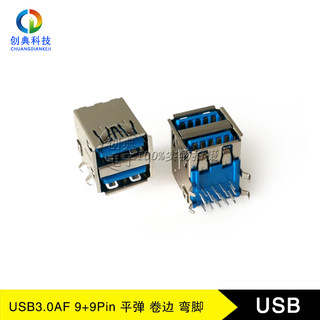 USB3.0接口18Pin母座2X9Pin叠层90度插板蓝胶卷边平弹双层USB座子