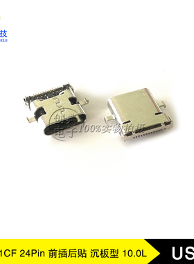 USB3.1C接口24PinC型母外壳四脚插板Pin脚前插后贴沉板USB3.1Type