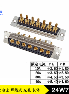 24W7母座DB大电流180度焊线式铆合光孔全金黑胶长体24W7F实芯车针
