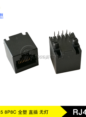 RJ45网口左总8P8C全塑无耳直插DIP带香菇脚定位柱黑色52网络接口
