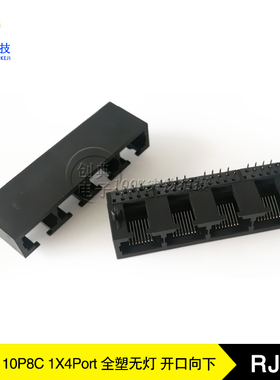 RJ45插座1X4Port单排四口无灯开口向下10P8C黑色全塑网络接口座子