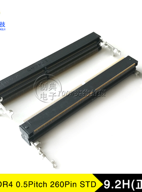 DDR4内存卡槽260Pin9.2H正向LOTE得意ADDR0110-P055A第四代SODDR4