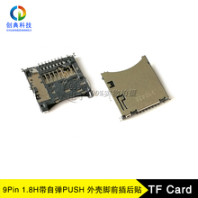 TF卡座T-Flash卡槽9Pin1.8H带自弹PUSH外壳前插后贴Micro SD Card