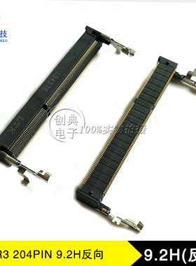 DDR3插槽204Pin贴片9.2H反向SODDR3卡槽LTK优群DS1RK-20401-TP9D
