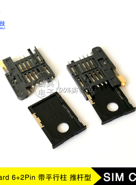 SIM卡座8Pin黄色手柄带定位柱3.0H带卡套拉拔型6+2Pin推杆式卡槽