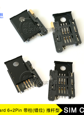 SIM卡座8Pin黑黄色手柄错位定位柱带卡套拉拔型6+2Pin推杆式卡槽