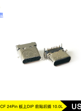 USB3.1接口24PinC型母座Pin脚前贴后插双壳带双柱USB座子连接器