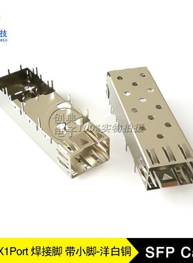 千兆SFP光笼子1X1Cage焊接式直针脚带月牙20Pin座子1G光纤屏蔽罩