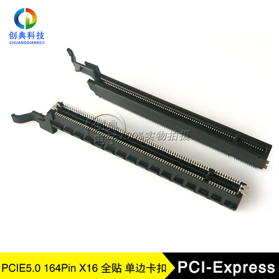 PCIE5.0显卡插槽X16单卡扣164Pin