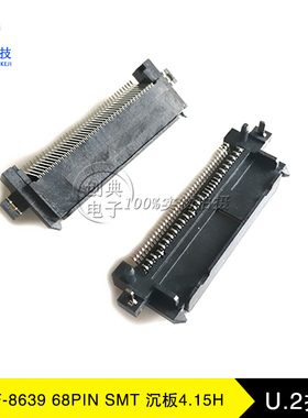 SFF-8639卧贴68Pin中心高4.15HPCIE/SSD硬盘接口U.2座子SAS连接器