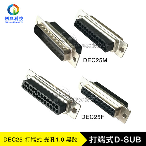 DB25母座公座高塑高侧面VGA/D-SUB免焊打线式黑胶打端式DEC25Pin