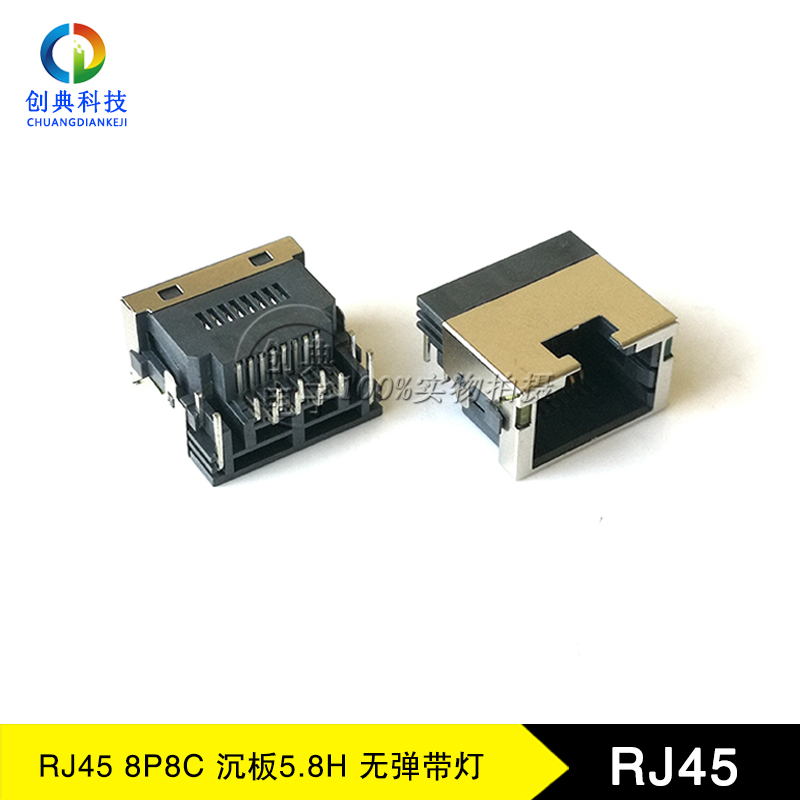 RJ458P8C无弹带灯板上5.8