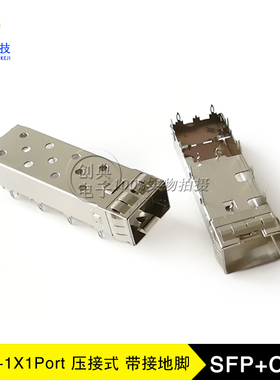 万兆SFP+光笼子1X1Cage压接式直针脚带月牙脚20Pin座子光纤屏蔽罩