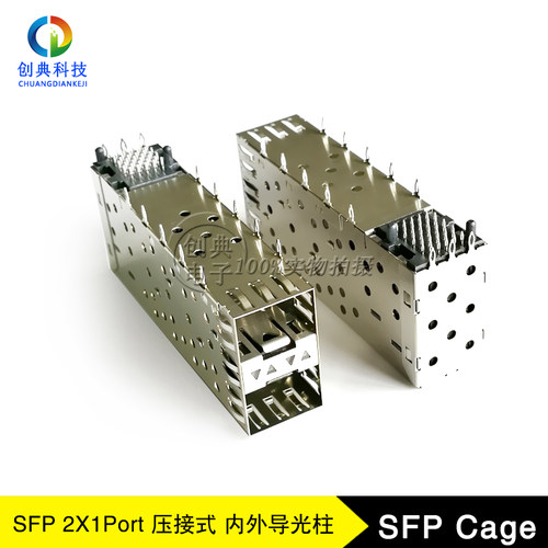 SFP千兆光笼子2X1Cage压接屏蔽罩