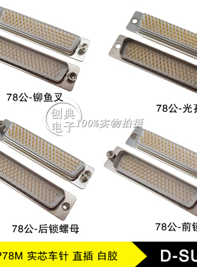 DB78公座HDP78Pin铆铜柱/光孔/后铆/前铆螺母180度直插式实芯车针