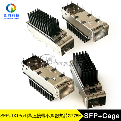 万兆SFP+光笼子压接屏蔽罩散热器