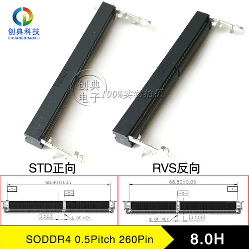 DDR4内存卡槽260pin8.0H正向反向