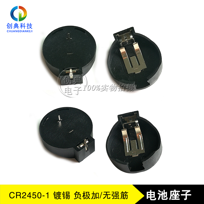 电池座子CR2450-1负极插板式纽扣