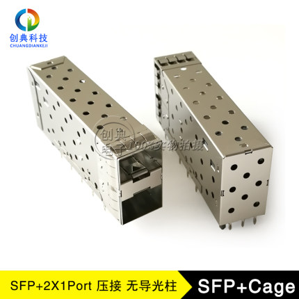 万兆光笼子SFP+2X1Cage压接无小脚无导光柱管0.46脚位光纤屏蔽罩