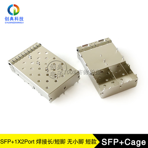 光笼子SFP+光笼子1X2屏蔽罩万兆