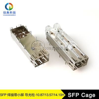 千兆SFP光笼子透明导光柱屏蔽罩