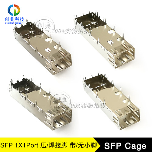千兆屏蔽罩SFP光笼子压接式焊接