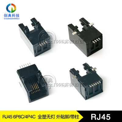 rj45网络接口插座4P4C6P6C18.1L