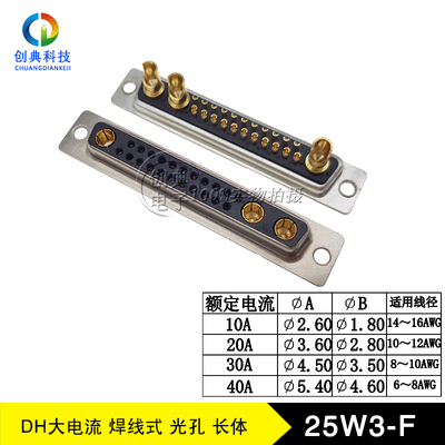 25W3母座DB大电流180度焊线式铆合光孔全金黑胶长体25W3F实芯车针