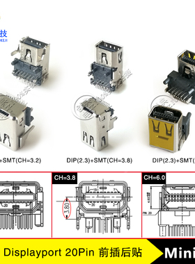 Mini DP高清座子Displayport 20Pin母座3.2H 3.8H 5.5H 6.0H接口