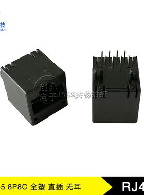 RJ45网口座子8P8C全塑无耳180度直插板DIP带香菇脚黑色52网络接口