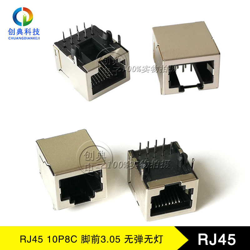 RJ45网络接口脚前3.0510P8C无灯
