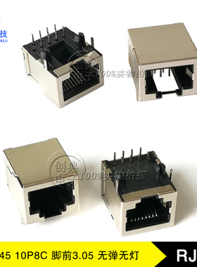 RJ45网络接口10P8C带屏蔽无弹无灯无变压器开口向下脚前3.05网口