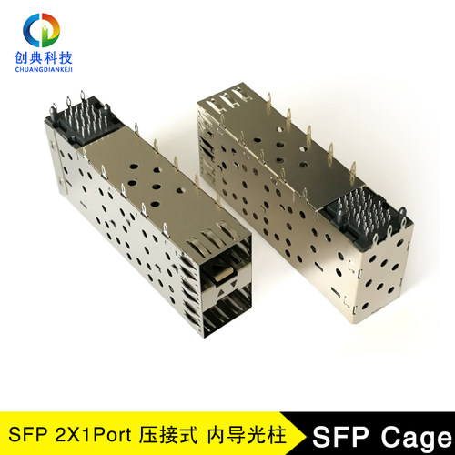 SFP千兆光笼子2X1Cage压接屏蔽罩