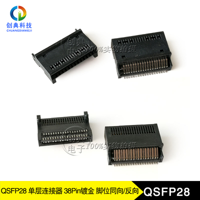 QSFP28座子38Pin光纤连接器100G