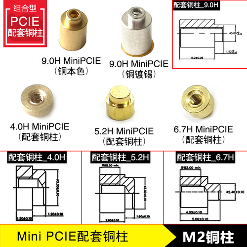 T型Msata表贴铜柱4.0H5.2H6.7H