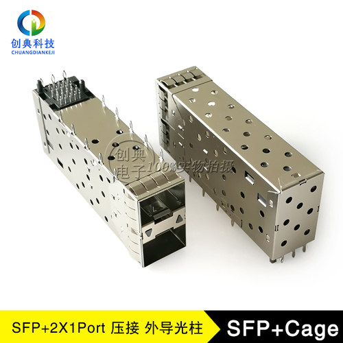 万兆SFP+光纤笼子2X1Cage压接10G