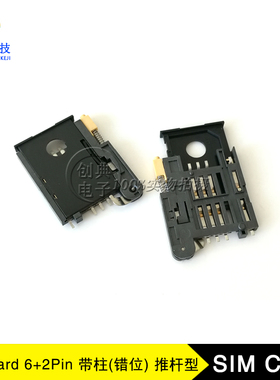 SIM卡座8Pin黄色手柄带错位定位柱带卡套拉拔型6+2Pin推杆式卡槽