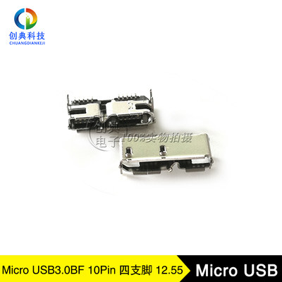 Microusb3.0BF10PIN12.55四支脚