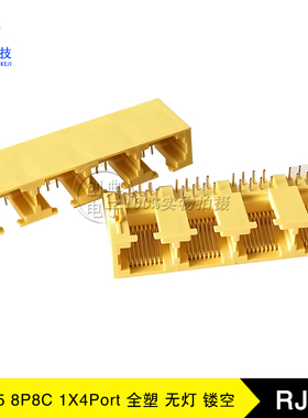 RJ45插座1X4Port单排四口无灯缺口开口向下8P8C黄色全塑网口座子