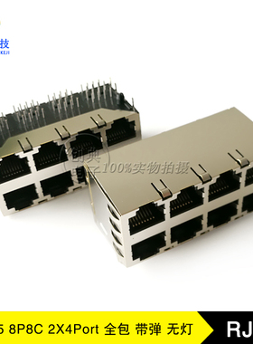 RJ45座子8P8C2X4脚前4.57带弹无灯扁针叠层网络接口双层八口插座