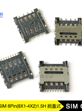 SIM卡座8Pin1.5H贴片式8X1Pin和4X2Pin MicroSIM Card掀盖式卡槽