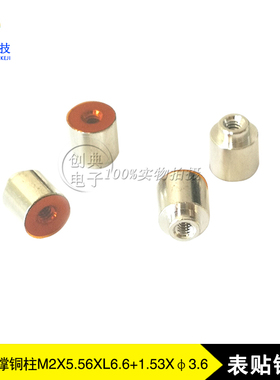 T型M.2铜柱M2X5.56XL6.6+1.53 NGFF插座8.5H配套PCB支撑表贴螺柱