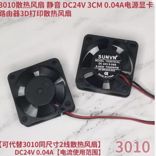 全新3010 5V 12V 24v 3厘米/CM风扇USB 散热器 显卡微型 静音风扇