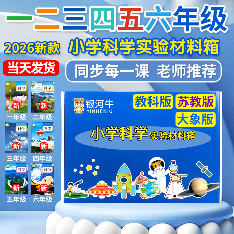 学校指定款小学科学实验材料箱图片