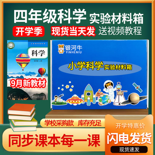四年级上册下册科学实验套装材料