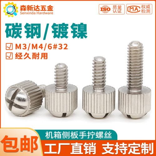 机箱侧板十字槽手拧螺丝省力