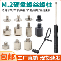 M2固态硬盘螺丝螺柱适用华硕技嘉微星铭瑄主板M.2SSD硬盘固定卡扣