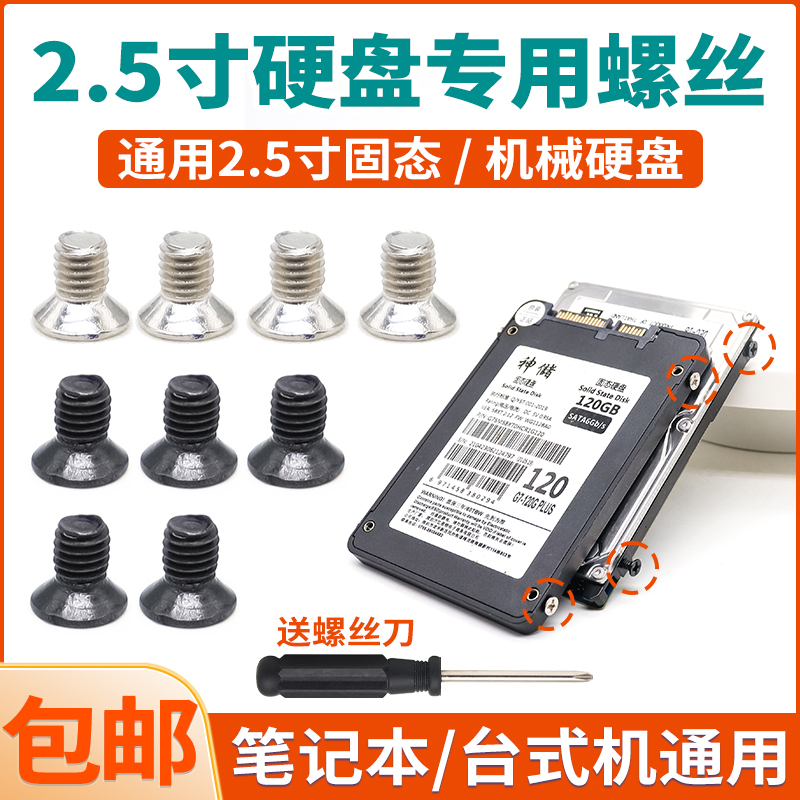 2.5寸硬盘螺丝sata3硬盘架螺钉M3