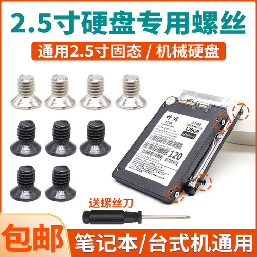 2.5寸硬盘螺丝sata3硬盘架螺钉M3